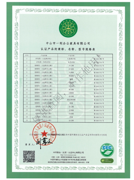椅子环保证书2.jpg