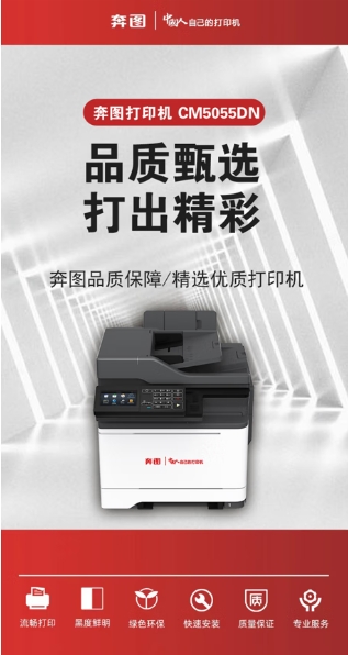 奔图/PANTUM CM5055DN A4 彩色打印机 